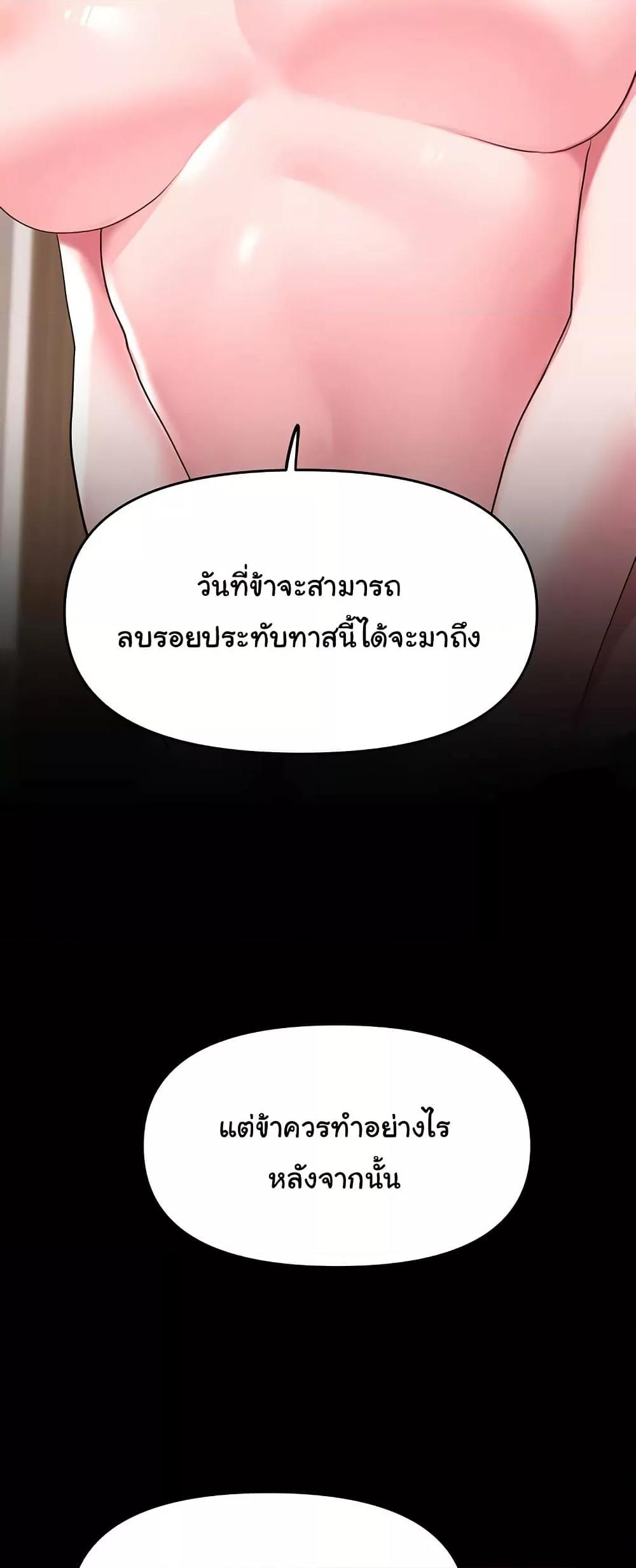 For Sale: Fallen Lady, Never Used – For Sale: Fallen Lady, Never Used – ตอนที่ 34 หน้า 21
