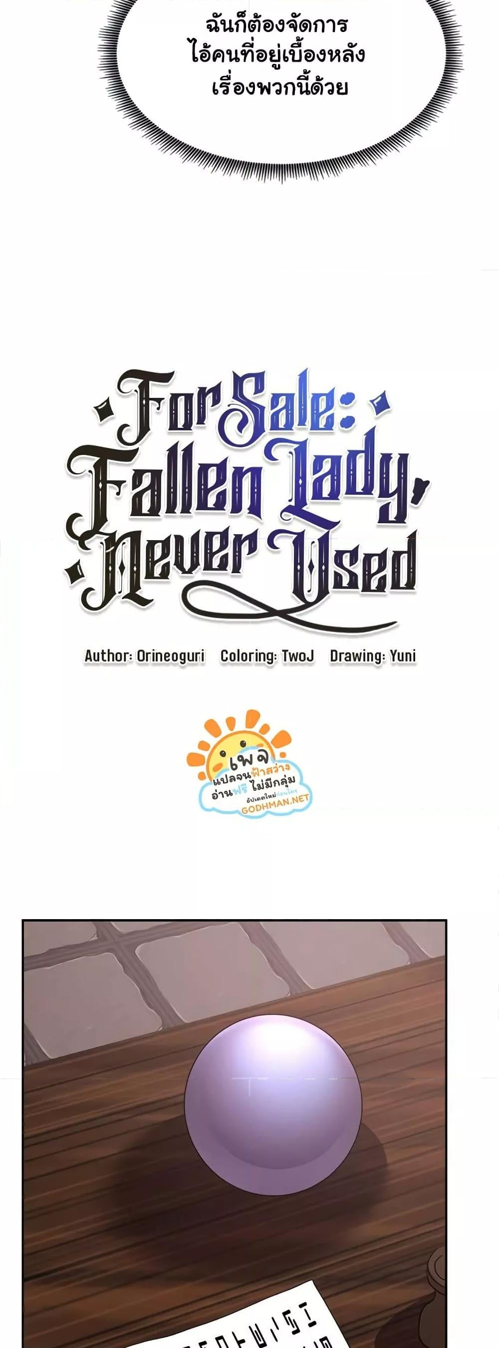 For Sale: Fallen Lady, Never Used – For Sale: Fallen Lady, Never Used – ตอนที่ 37 หน้า 26