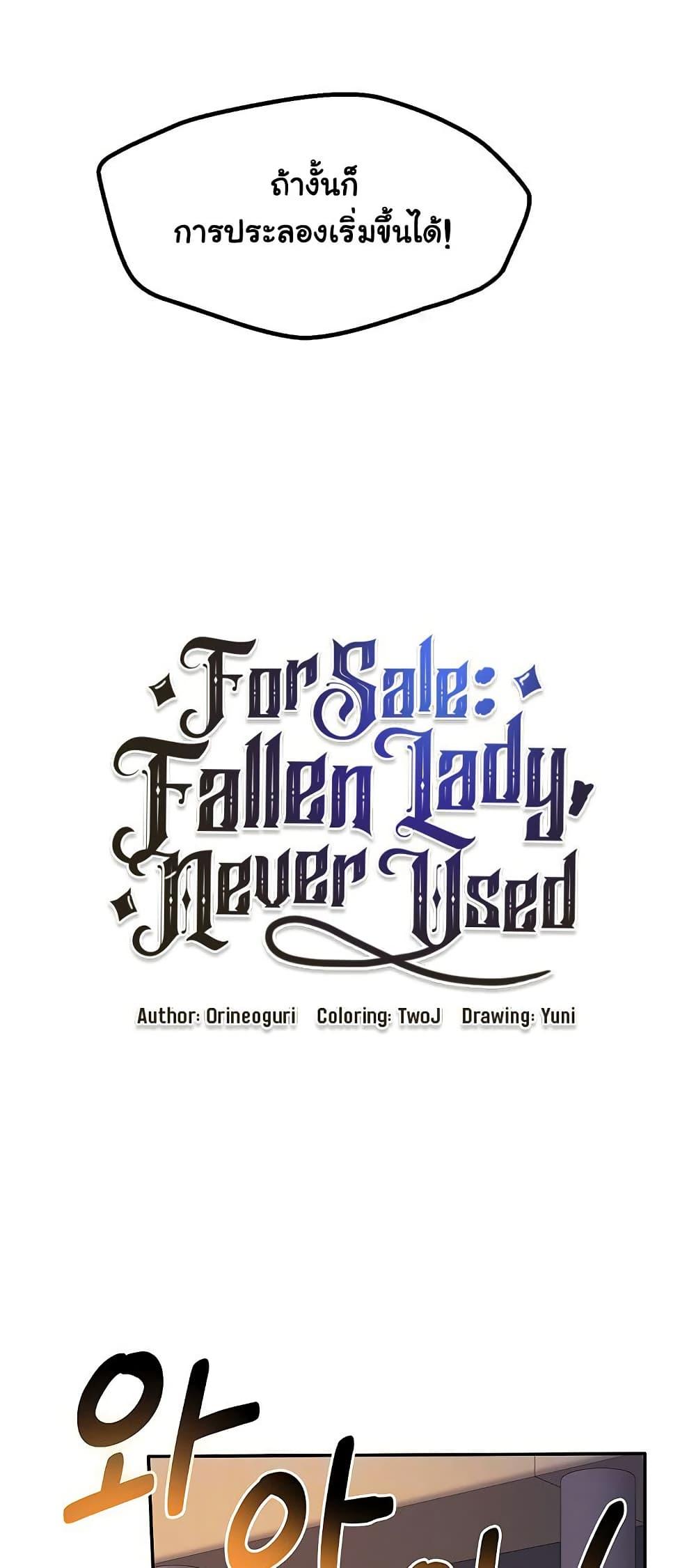 For Sale: Fallen Lady, Never Used – For Sale: Fallen Lady, Never Used – ตอนที่ 38 หน้า 15