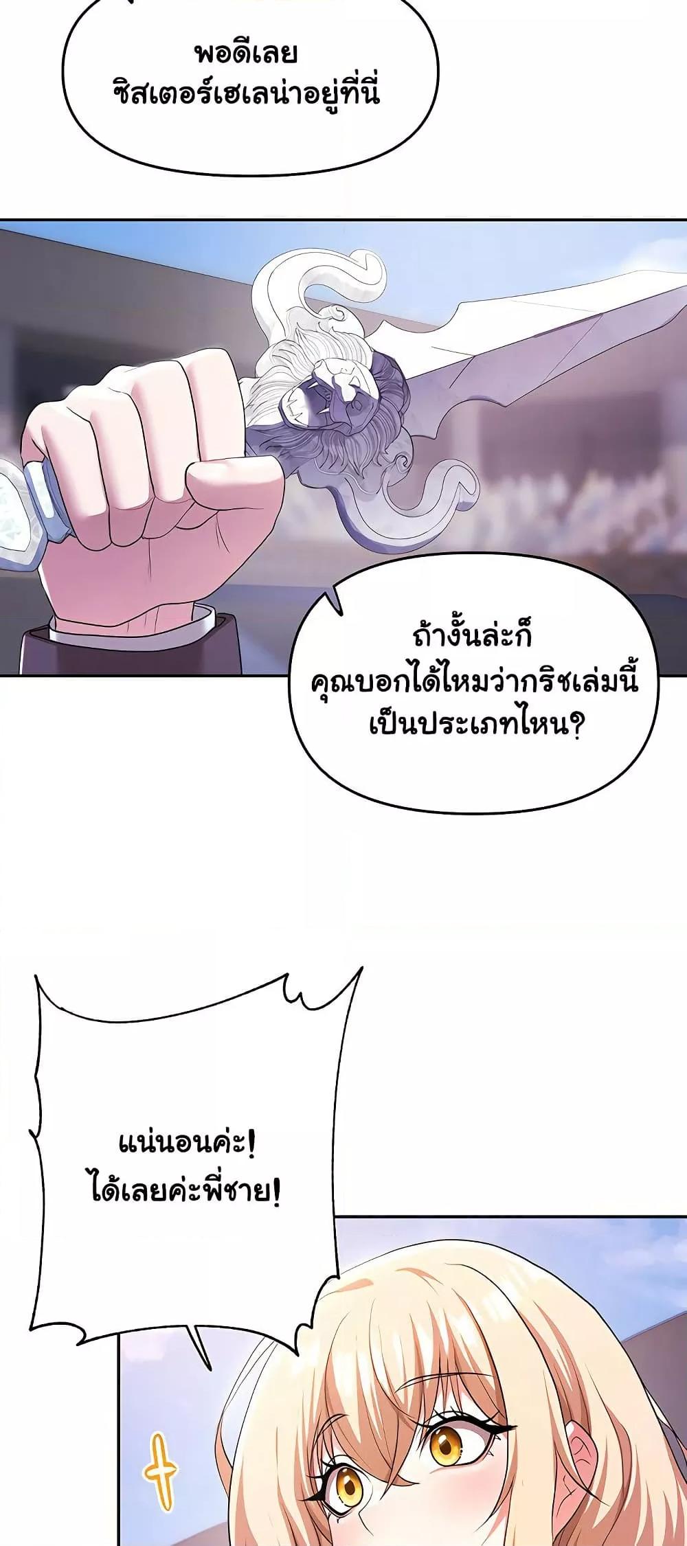 For Sale: Fallen Lady, Never Used – For Sale: Fallen Lady, Never Used – ตอนที่ 38 หน้า 33