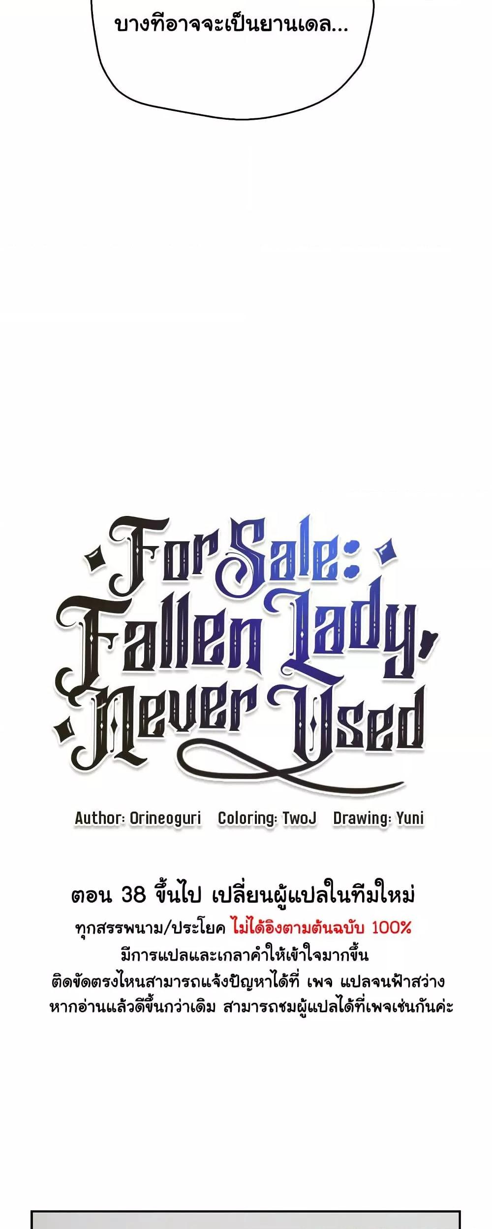 For Sale: Fallen Lady, Never Used – For Sale: Fallen Lady, Never Used – ตอนที่ 39 หน้า 6