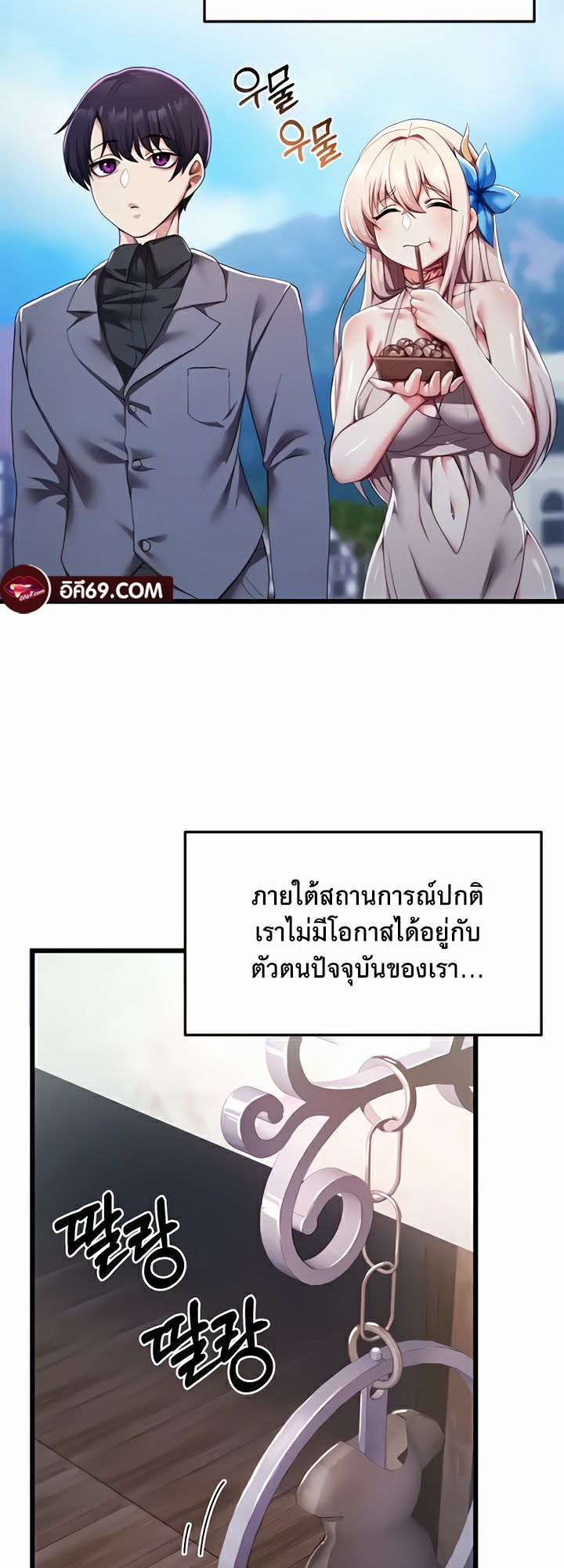 For Sale: Fallen Lady, Never Used – For Sale: Fallen Lady, Never Used – ตอนที่ 4 หน้า 50