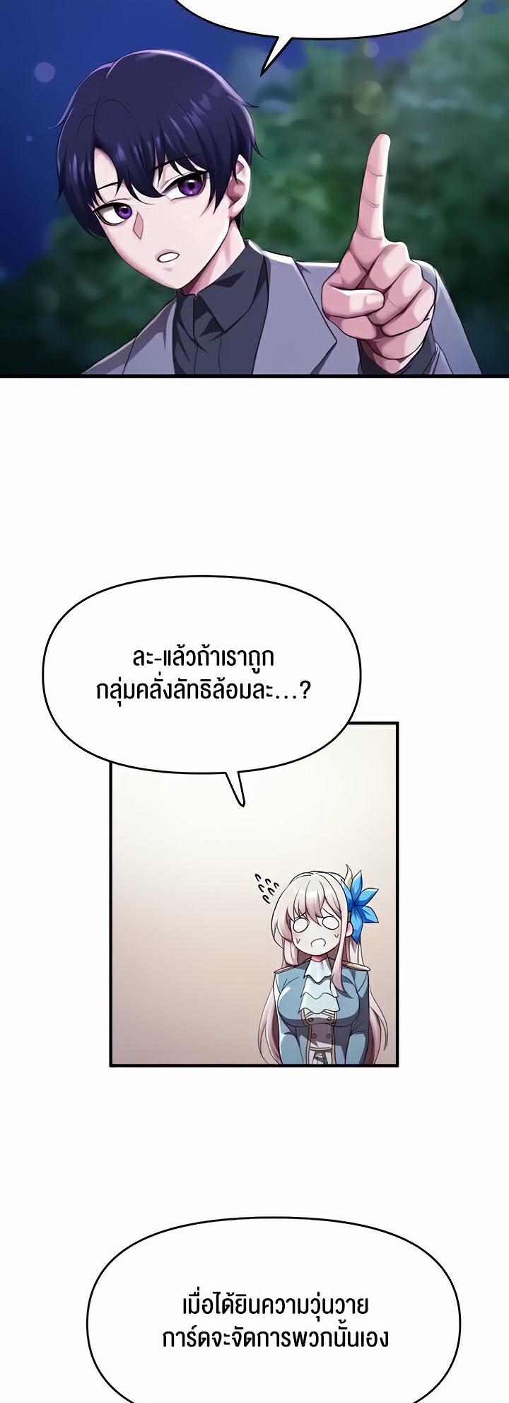 For Sale: Fallen Lady, Never Used – For Sale: Fallen Lady, Never Used – ตอนที่ 4 หน้า 61