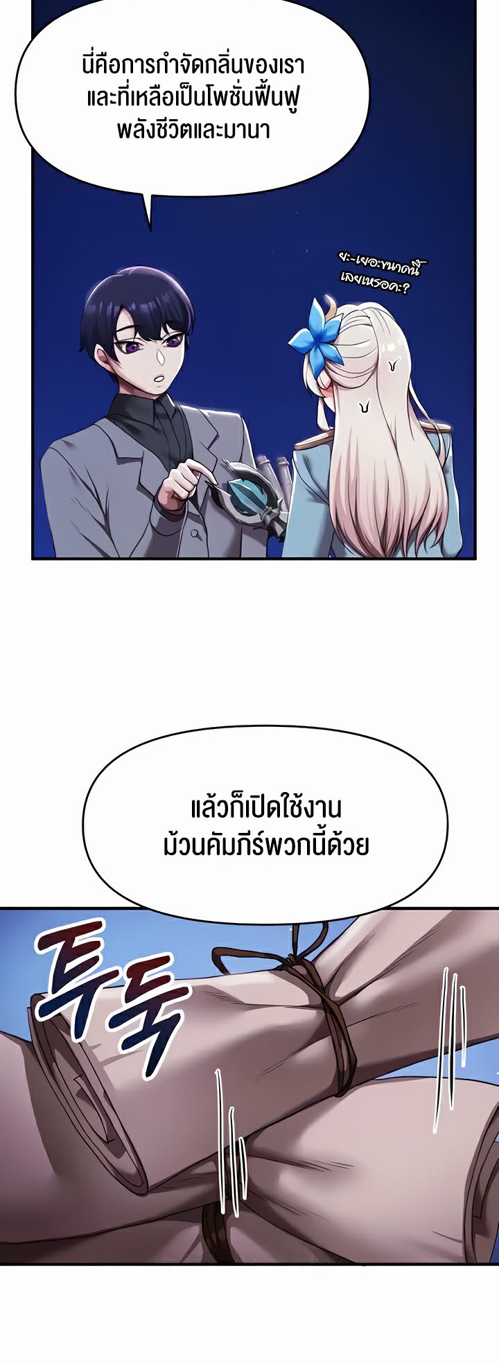 For Sale: Fallen Lady, Never Used – For Sale: Fallen Lady, Never Used – ตอนที่ 4 หน้า 64