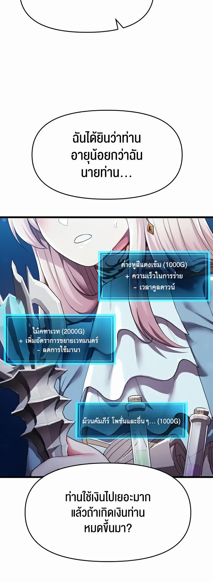 For Sale: Fallen Lady, Never Used – For Sale: Fallen Lady, Never Used – ตอนที่ 4 หน้า 66