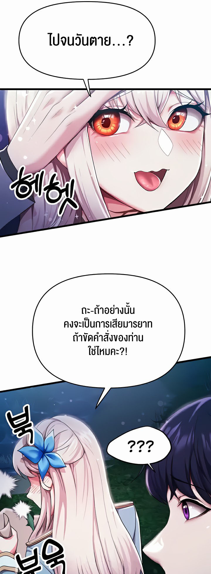 For Sale: Fallen Lady, Never Used – For Sale: Fallen Lady, Never Used – ตอนที่ 4 หน้า 70