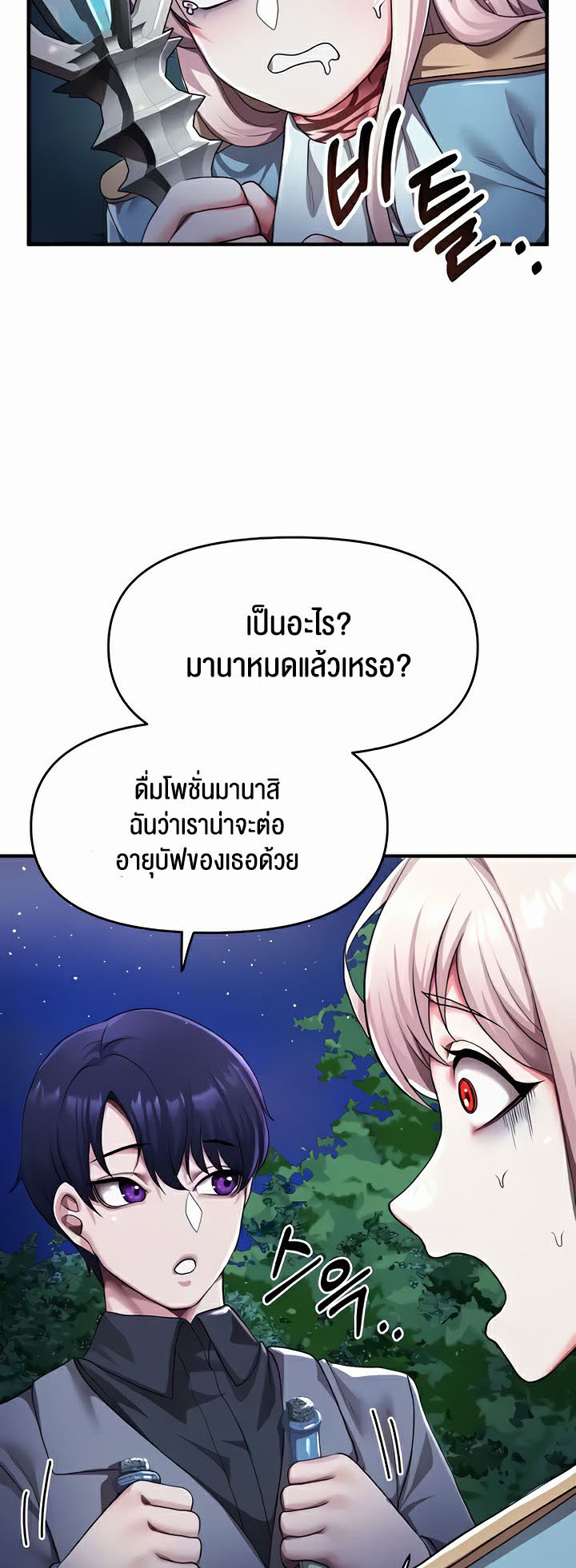 For Sale: Fallen Lady, Never Used – For Sale: Fallen Lady, Never Used – ตอนที่ 4 หน้า 74