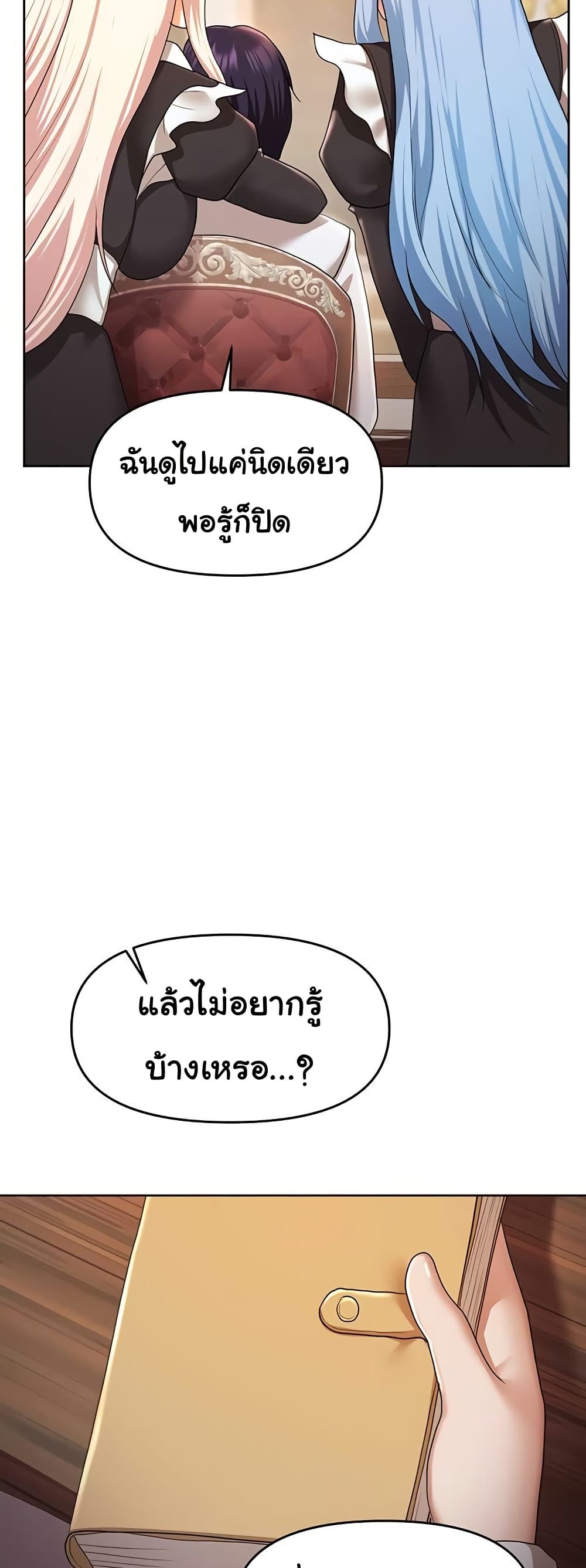 For Sale: Fallen Lady, Never Used – For Sale: Fallen Lady, Never Used – ตอนที่ 43 หน้า 27