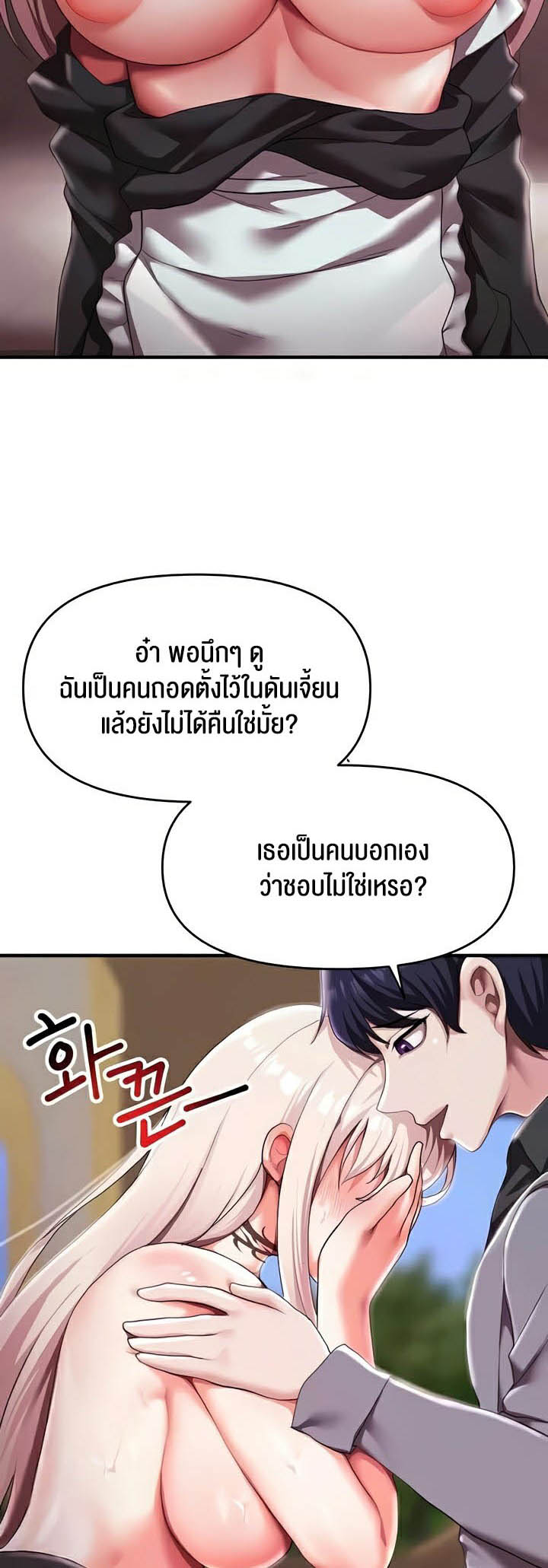 For Sale: Fallen Lady, Never Used – For Sale: Fallen Lady, Never Used – ตอนที่ 8 หน้า 16