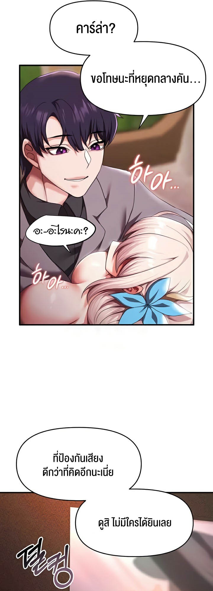 For Sale: Fallen Lady, Never Used – For Sale: Fallen Lady, Never Used – ตอนที่ 8 หน้า 42