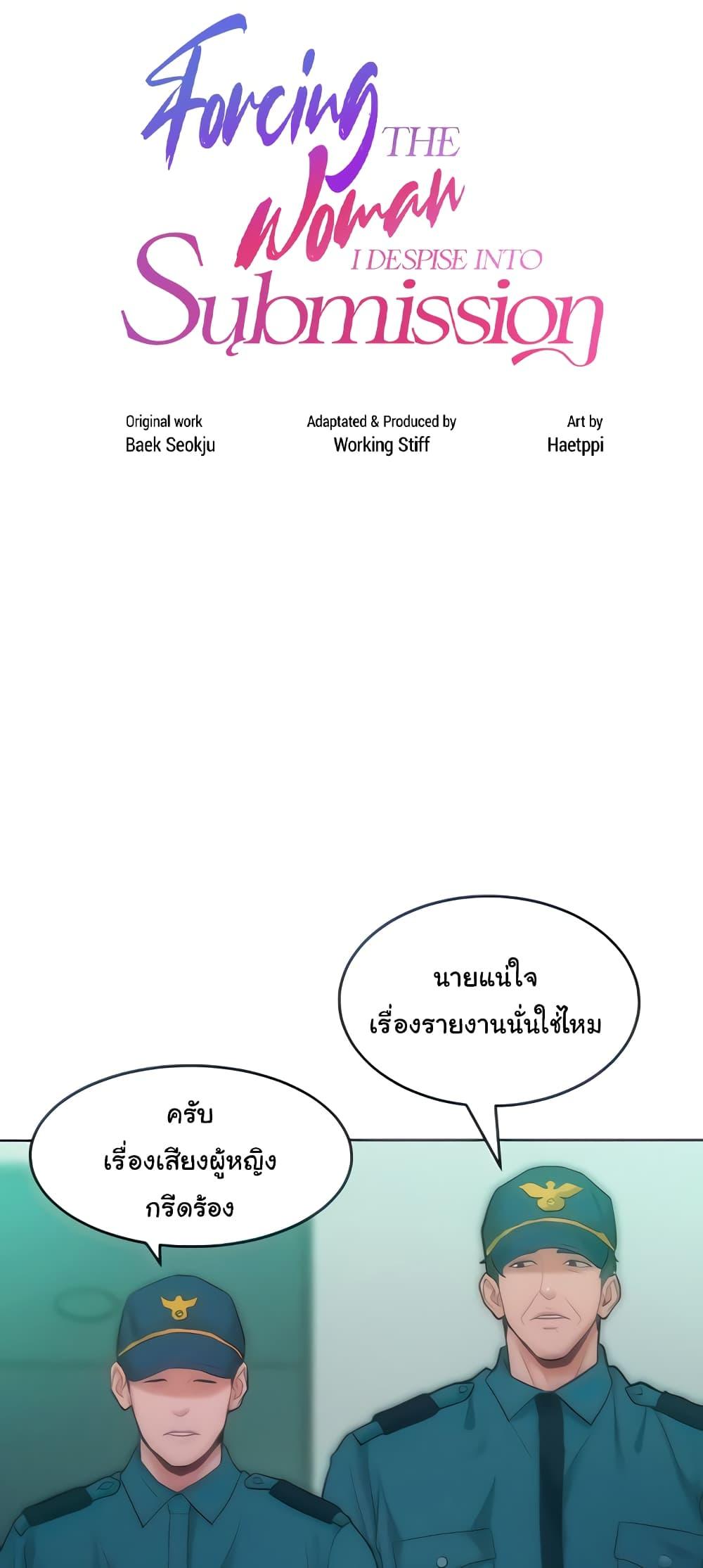 Forcing the Woman I Despise Into Submission – Forcing the Woman I Despise Into Submission – ตอนที่ 27 หน้า 2