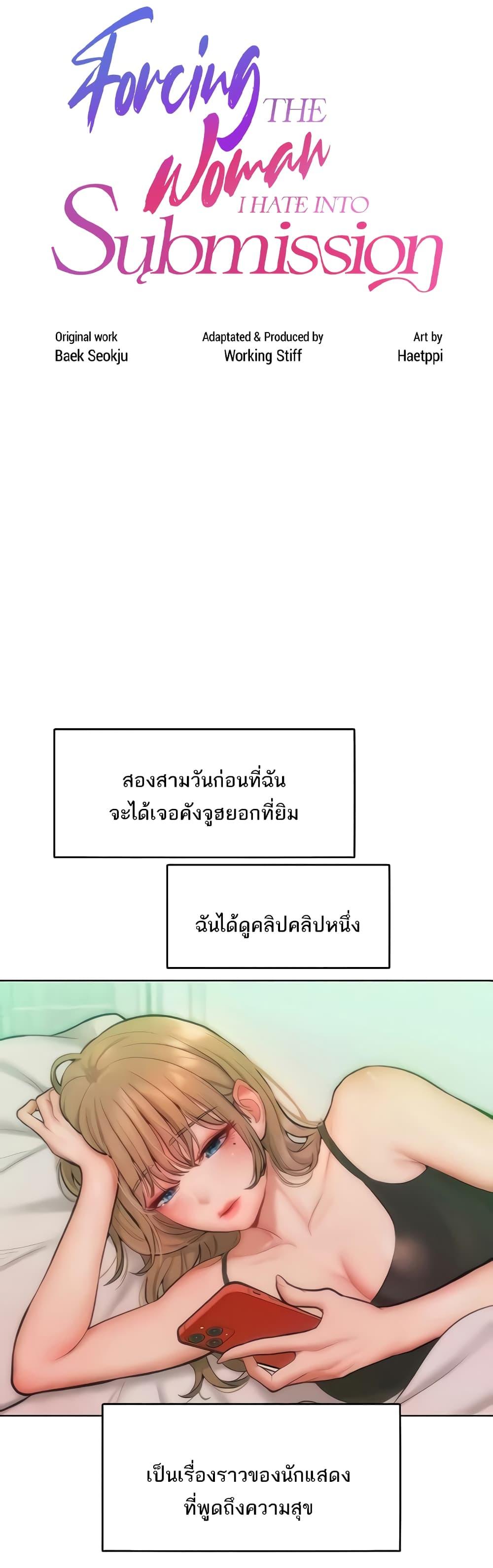 Forcing the Woman I Despise Into Submission – Forcing the Woman I Despise Into Submission – ตอนที่ 30 หน้า 2