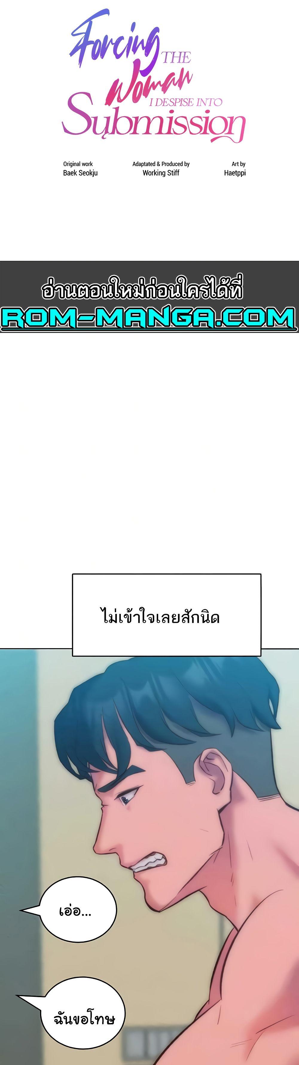 Forcing the Woman I Despise Into Submission – Forcing the Woman I Despise Into Submission – ตอนที่ 36 หน้า 1