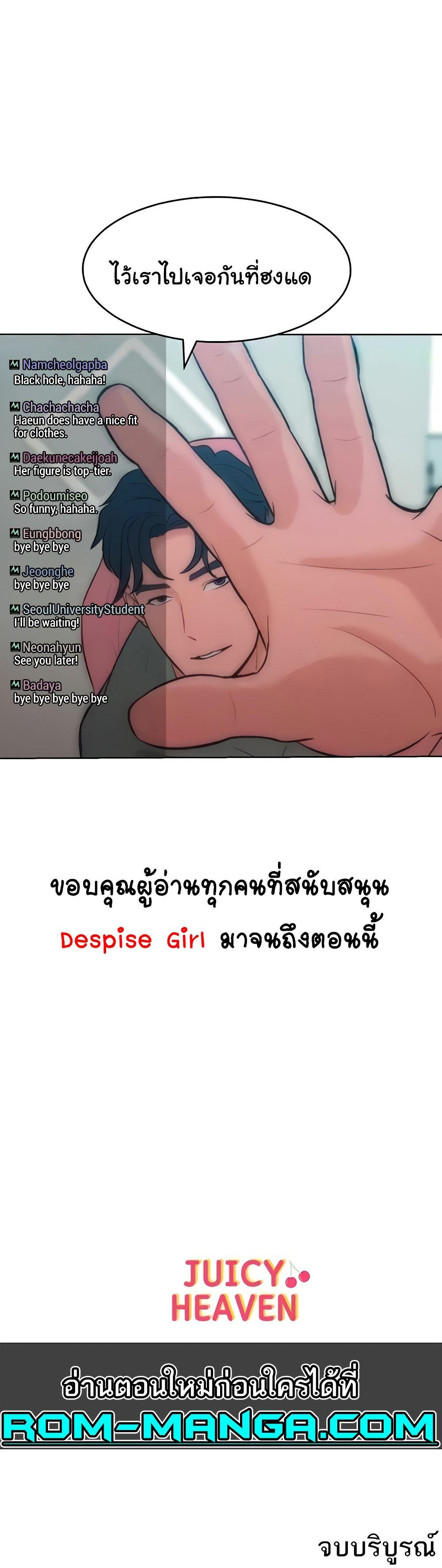 Forcing the Woman I Despise Into Submission – Forcing the Woman I Despise Into Submission – ตอนที่ 36 หน้า 50
