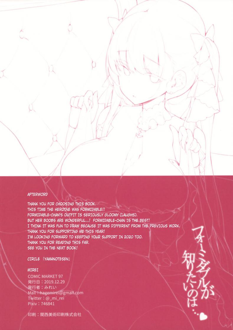 อยากรู้เรื่องจงเปลื้องผ้า (C97) [Yamanotesen (Mirei)] Formidable ga Shiritai no wa… Formidable Wants to Know… (Azur Lane) – อยากรู้เรื่องจงเปลื้องผ้า (C97) [Yamanotesen (Mirei)] Formidable ga Shiritai no wa… Formidable Wants to Know… (Azur Lane) – ตอนที่ 1 หน้า 17