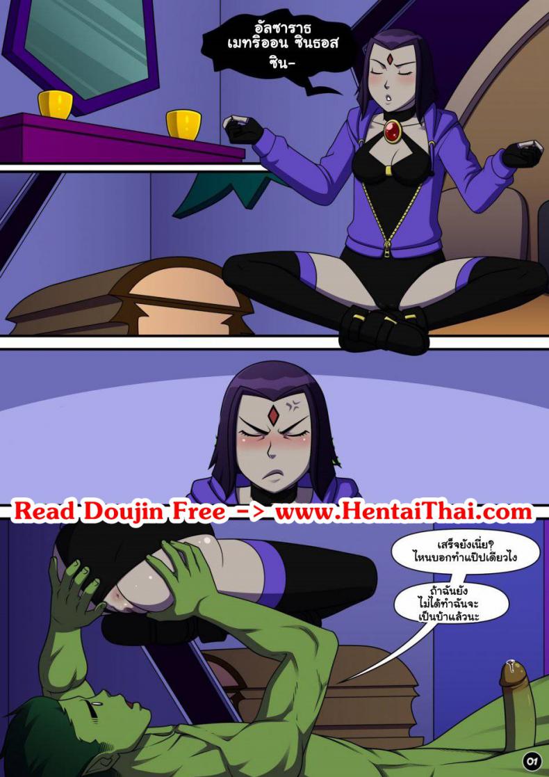 ใส่เร็วๆ เสร็จไวๆ [Incognitymous] Teen Titans- Empathic Impasse – ใส่เร็วๆ เสร็จไวๆ [Incognitymous] Teen Titans- Empathic Impasse หน้า 2