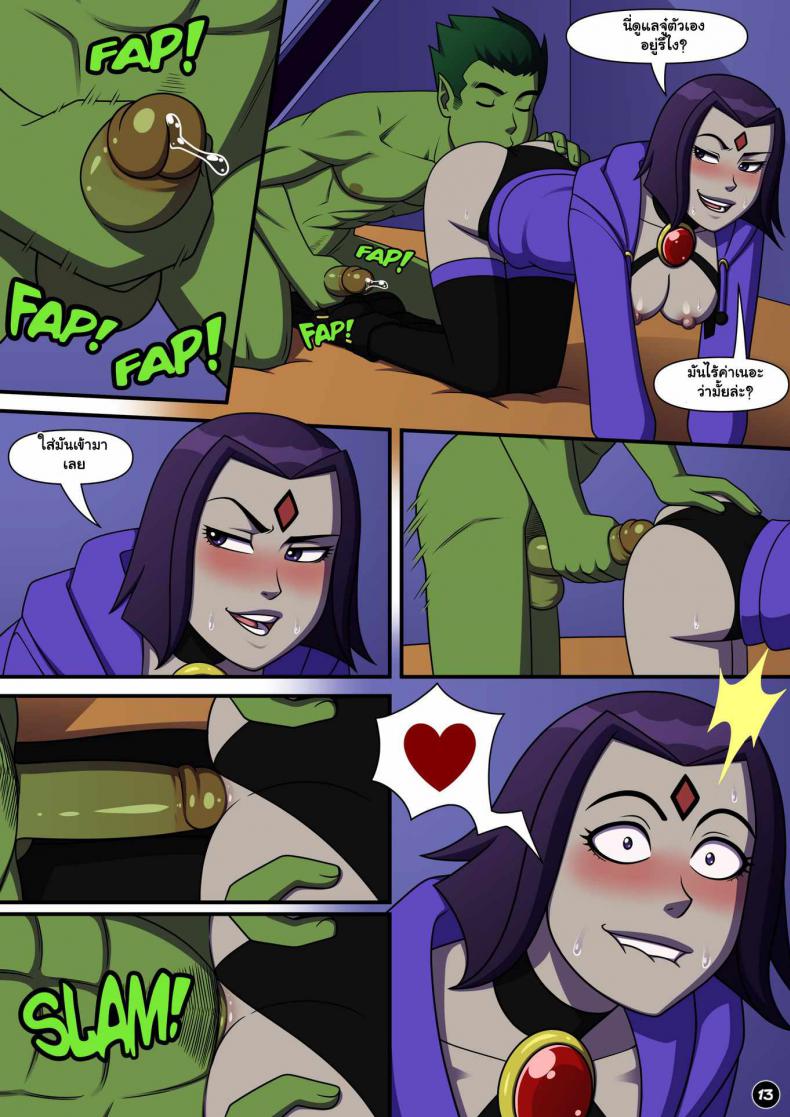 ใส่เร็วๆ เสร็จไวๆ [Incognitymous] Teen Titans- Empathic Impasse – ใส่เร็วๆ เสร็จไวๆ [Incognitymous] Teen Titans- Empathic Impasse หน้า 13