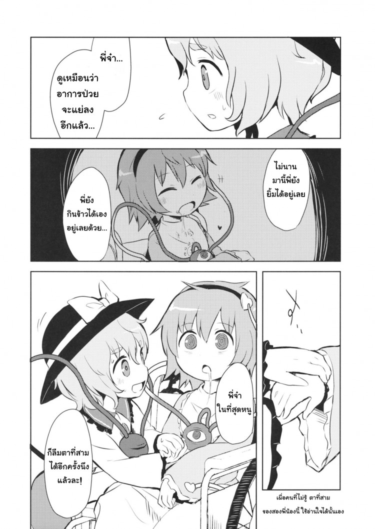 รวมกันเราอยู่ (Reitaisai 13) [02 (Harasaki)] FREAKS OUT! (Touhou Project) – รวมกันเราอยู่ (Reitaisai 13) [02 (Harasaki)] FREAKS OUT! (Touhou Project) – ตอนที่ 1 หน้า 4