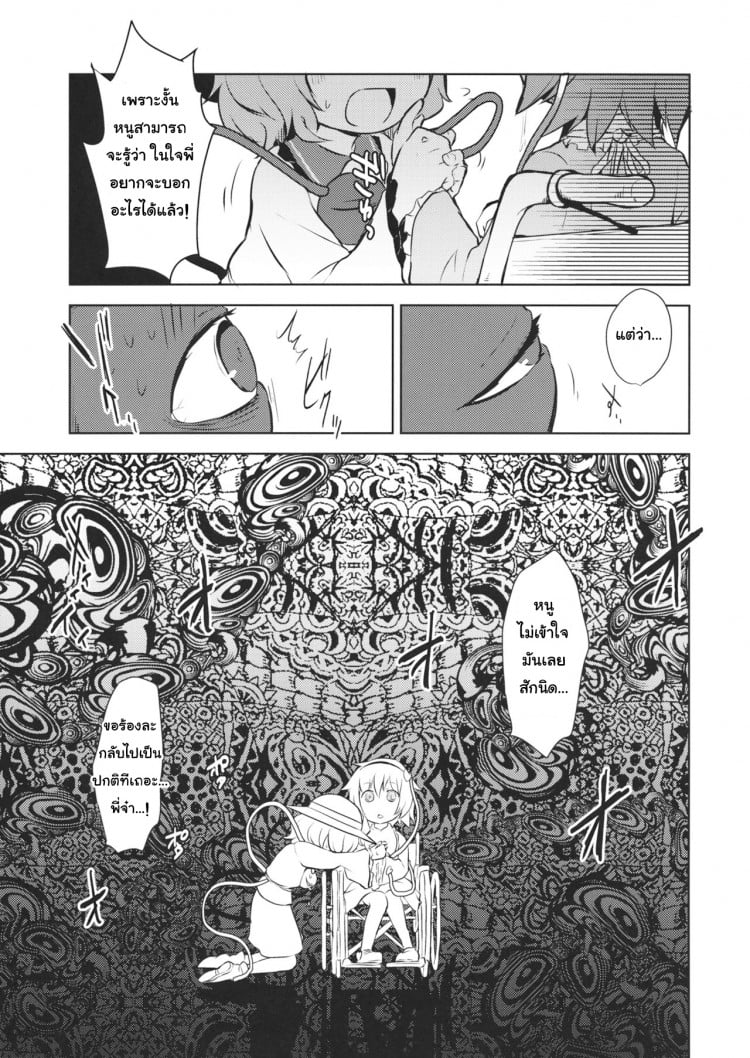 รวมกันเราอยู่ (Reitaisai 13) [02 (Harasaki)] FREAKS OUT! (Touhou Project) – รวมกันเราอยู่ (Reitaisai 13) [02 (Harasaki)] FREAKS OUT! (Touhou Project) – ตอนที่ 1 หน้า 5