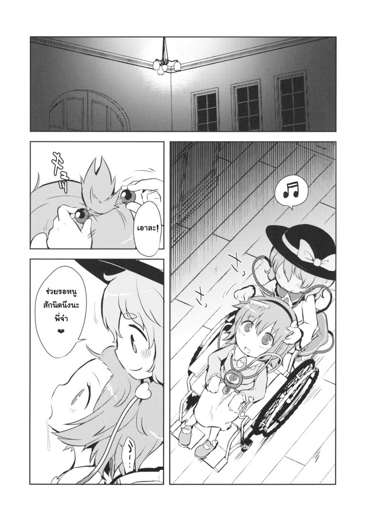 รวมกันเราอยู่ (Reitaisai 13) [02 (Harasaki)] FREAKS OUT! (Touhou Project) – รวมกันเราอยู่ (Reitaisai 13) [02 (Harasaki)] FREAKS OUT! (Touhou Project) – ตอนที่ 1 หน้า 6