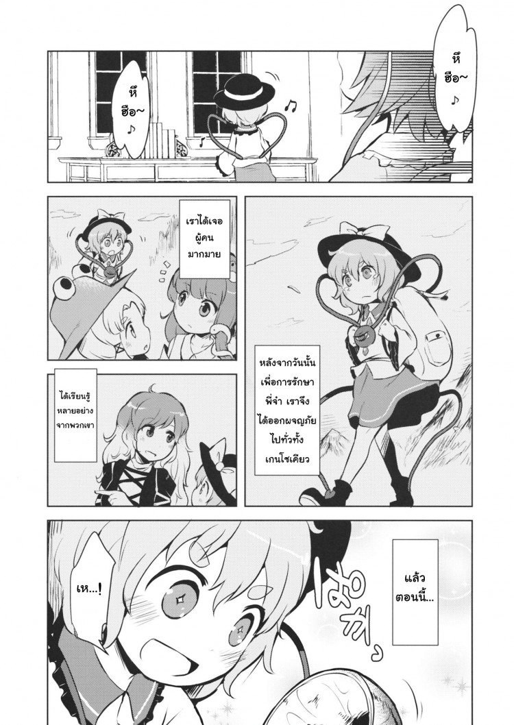 รวมกันเราอยู่ (Reitaisai 13) [02 (Harasaki)] FREAKS OUT! (Touhou Project) – รวมกันเราอยู่ (Reitaisai 13) [02 (Harasaki)] FREAKS OUT! (Touhou Project) – ตอนที่ 1 หน้า 7