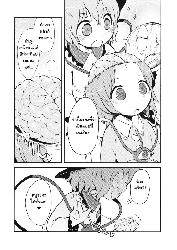 รวมกันเราอยู่ (Reitaisai 13) [02 (Harasaki)] FREAKS OUT! (Touhou Project) – รวมกันเราอยู่ (Reitaisai 13) [02 (Harasaki)] FREAKS OUT! (Touhou Project) – ตอนที่ 1 หน้า 8