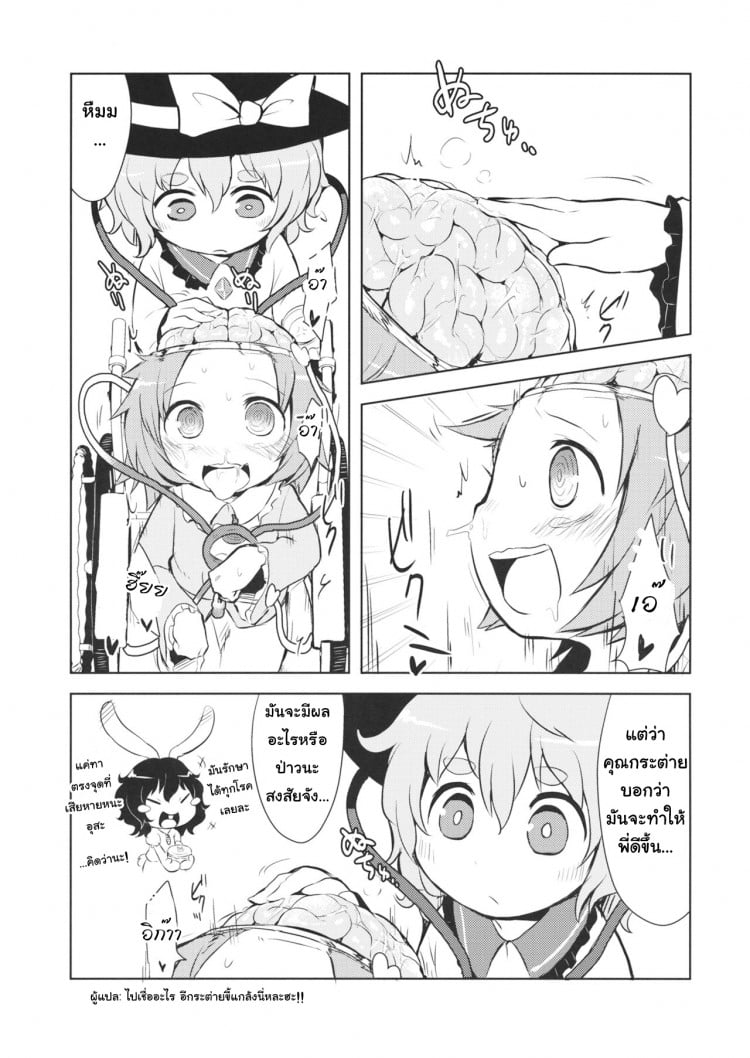 รวมกันเราอยู่ (Reitaisai 13) [02 (Harasaki)] FREAKS OUT! (Touhou Project) – รวมกันเราอยู่ (Reitaisai 13) [02 (Harasaki)] FREAKS OUT! (Touhou Project) – ตอนที่ 1 หน้า 9
