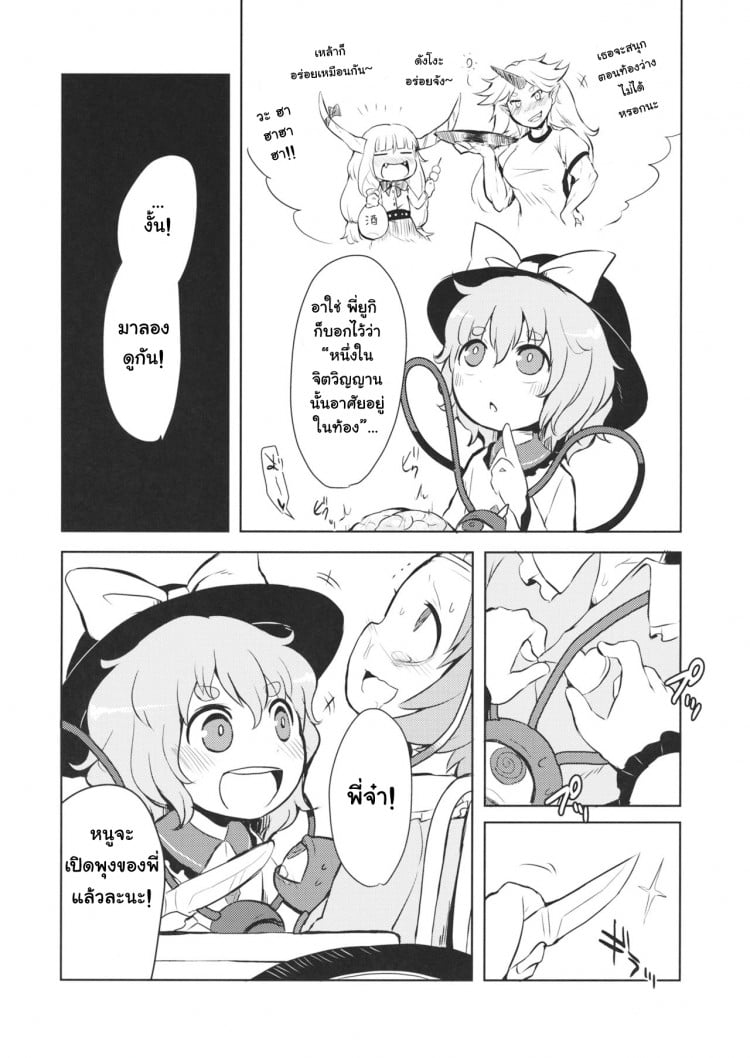 รวมกันเราอยู่ (Reitaisai 13) [02 (Harasaki)] FREAKS OUT! (Touhou Project) – รวมกันเราอยู่ (Reitaisai 13) [02 (Harasaki)] FREAKS OUT! (Touhou Project) – ตอนที่ 1 หน้า 10