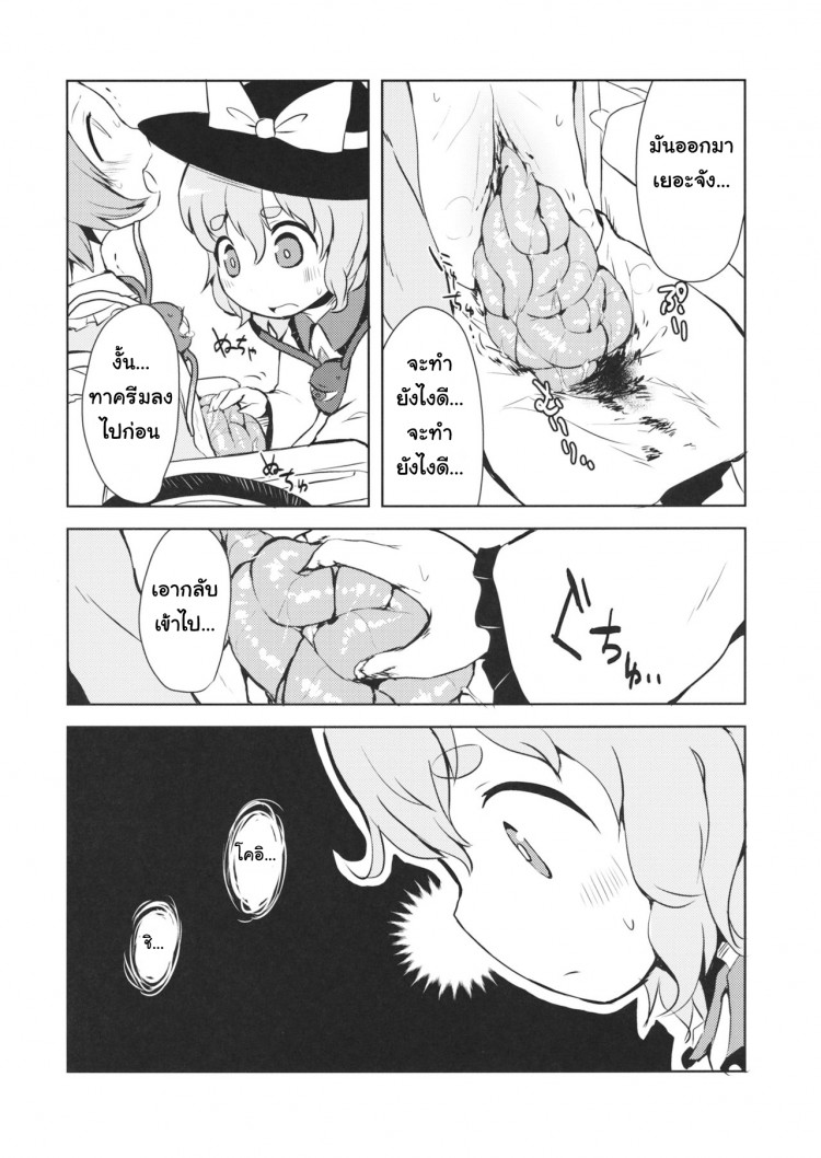 รวมกันเราอยู่ (Reitaisai 13) [02 (Harasaki)] FREAKS OUT! (Touhou Project) – รวมกันเราอยู่ (Reitaisai 13) [02 (Harasaki)] FREAKS OUT! (Touhou Project) – ตอนที่ 1 หน้า 12