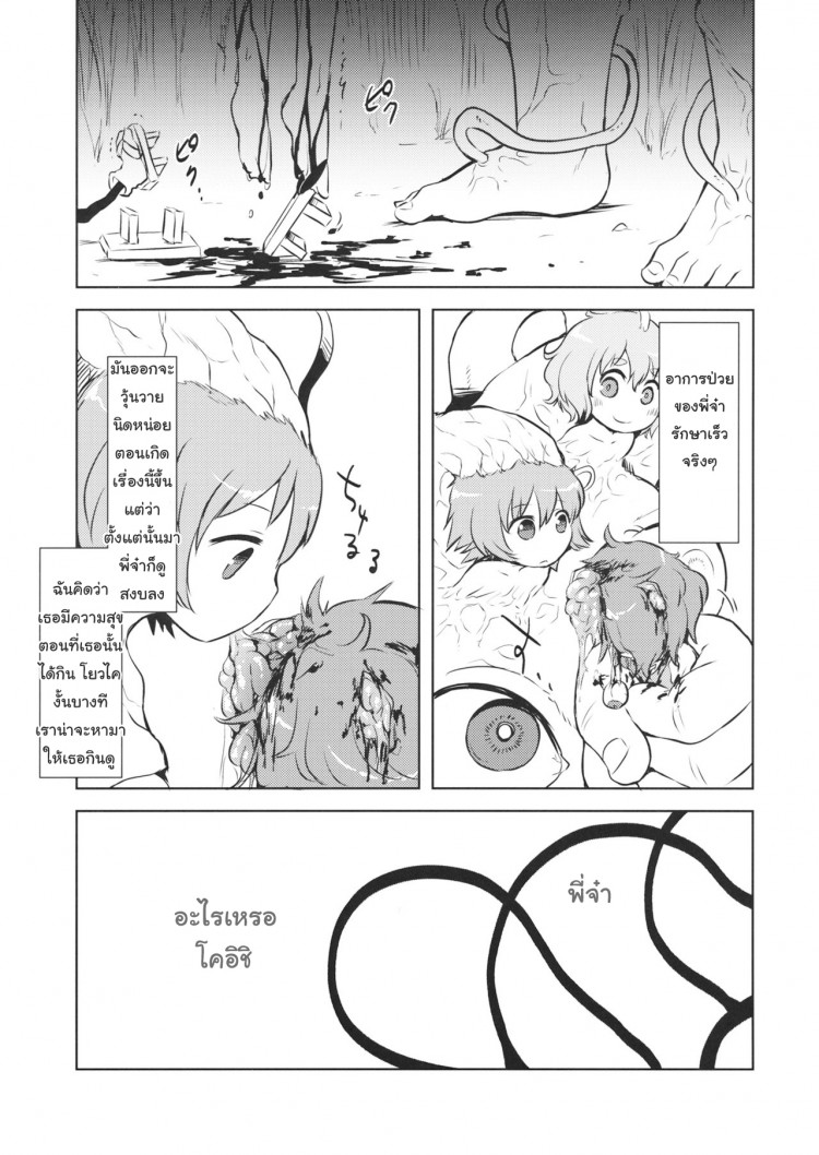 รวมกันเราอยู่ (Reitaisai 13) [02 (Harasaki)] FREAKS OUT! (Touhou Project) – รวมกันเราอยู่ (Reitaisai 13) [02 (Harasaki)] FREAKS OUT! (Touhou Project) – ตอนที่ 1 หน้า 19