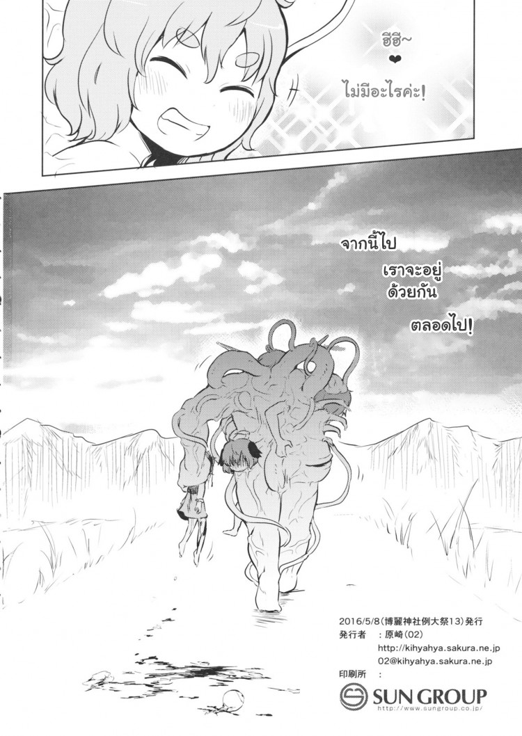 รวมกันเราอยู่ (Reitaisai 13) [02 (Harasaki)] FREAKS OUT! (Touhou Project) – รวมกันเราอยู่ (Reitaisai 13) [02 (Harasaki)] FREAKS OUT! (Touhou Project) – ตอนที่ 1 หน้า 20