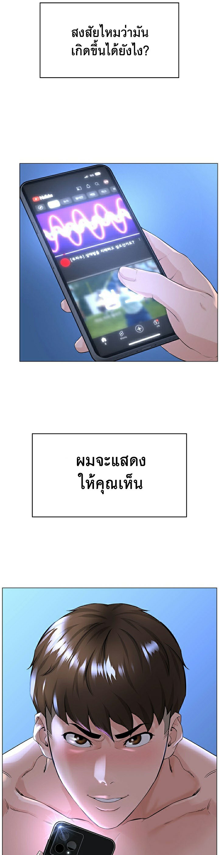 Frequency – Frequency – ตอนที่ 1 หน้า 9