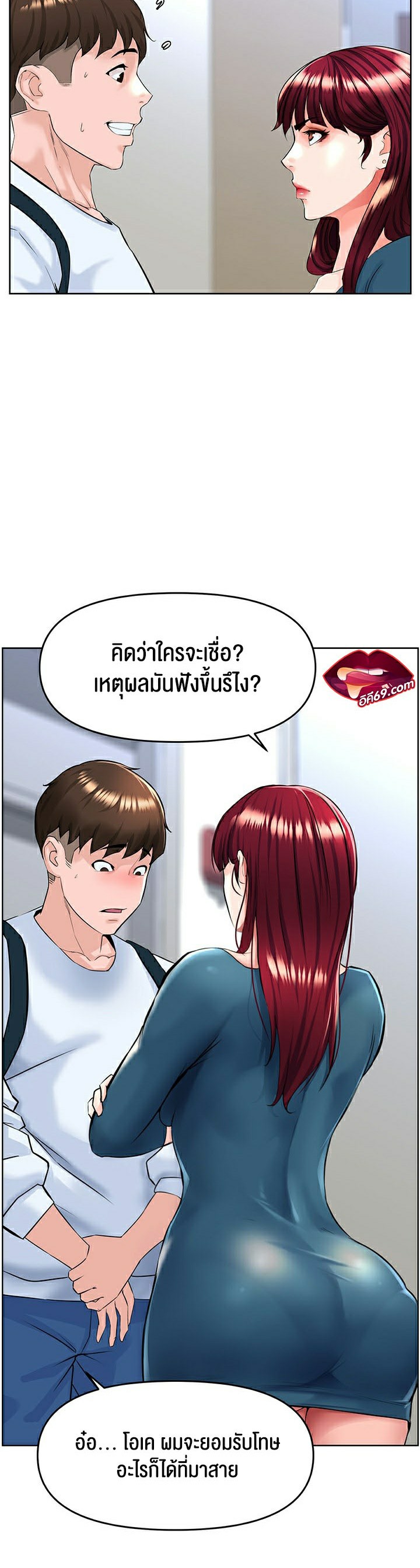 Frequency – Frequency – ตอนที่ 1 หน้า 33