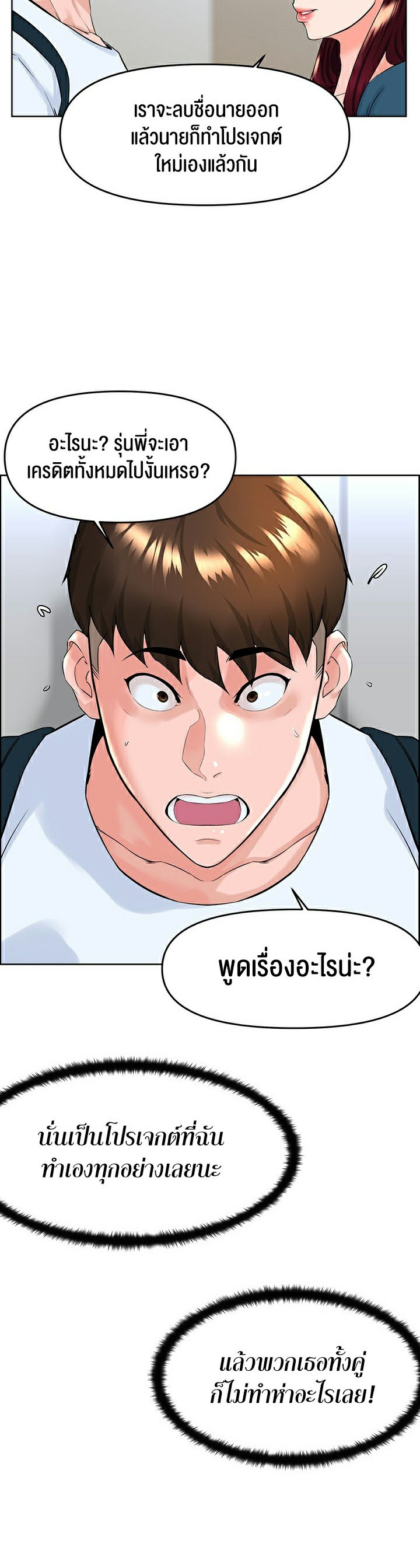 Frequency – Frequency – ตอนที่ 1 หน้า 35