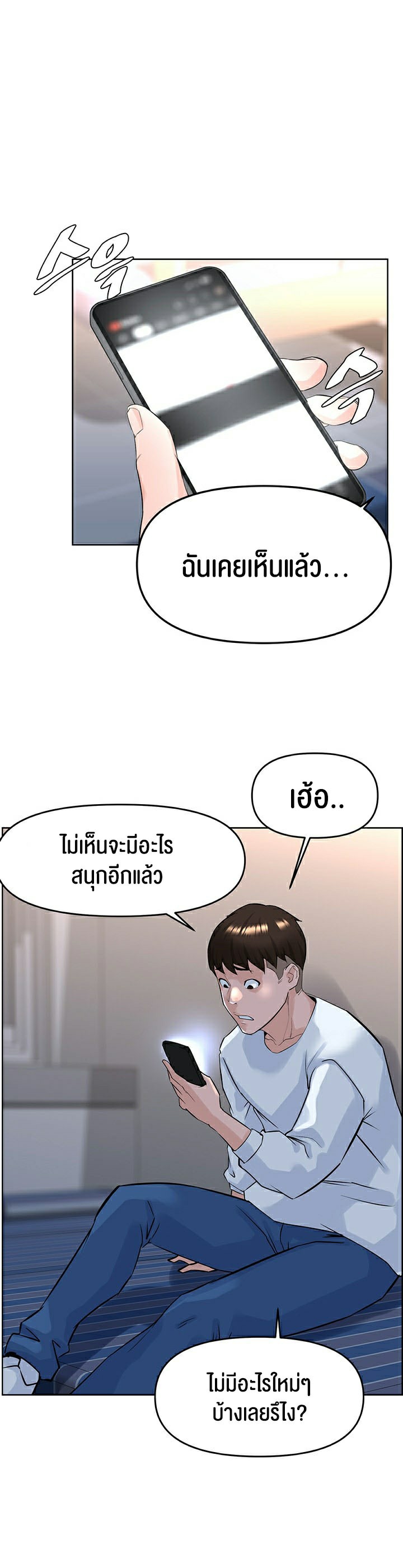 Frequency – Frequency – ตอนที่ 1 หน้า 45