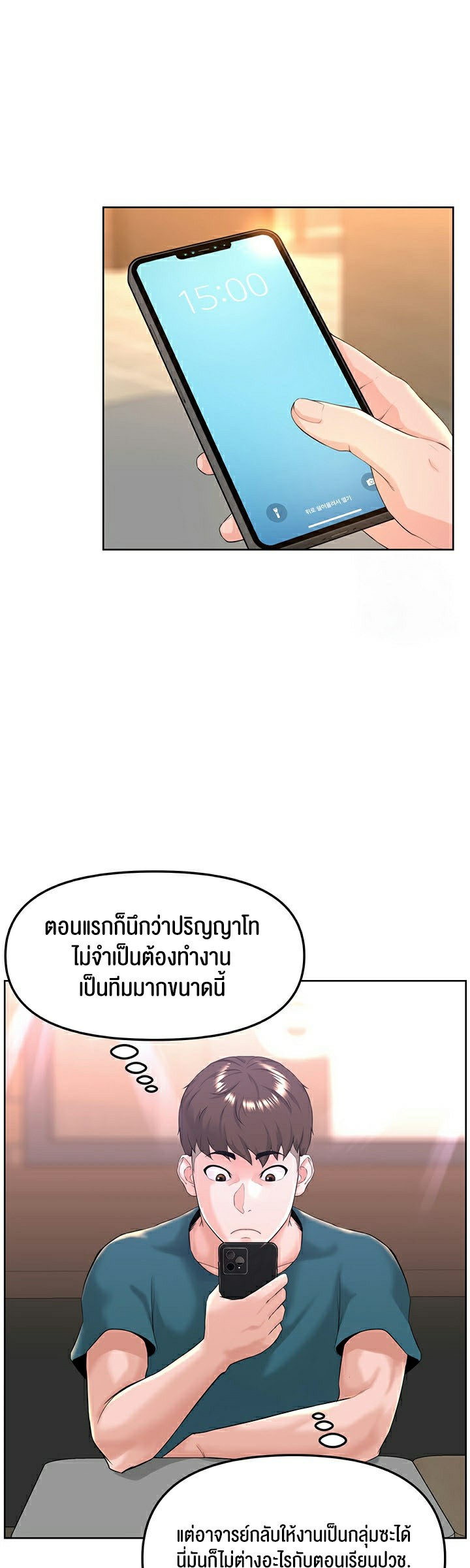 Frequency – Frequency – ตอนที่ 10 หน้า 11