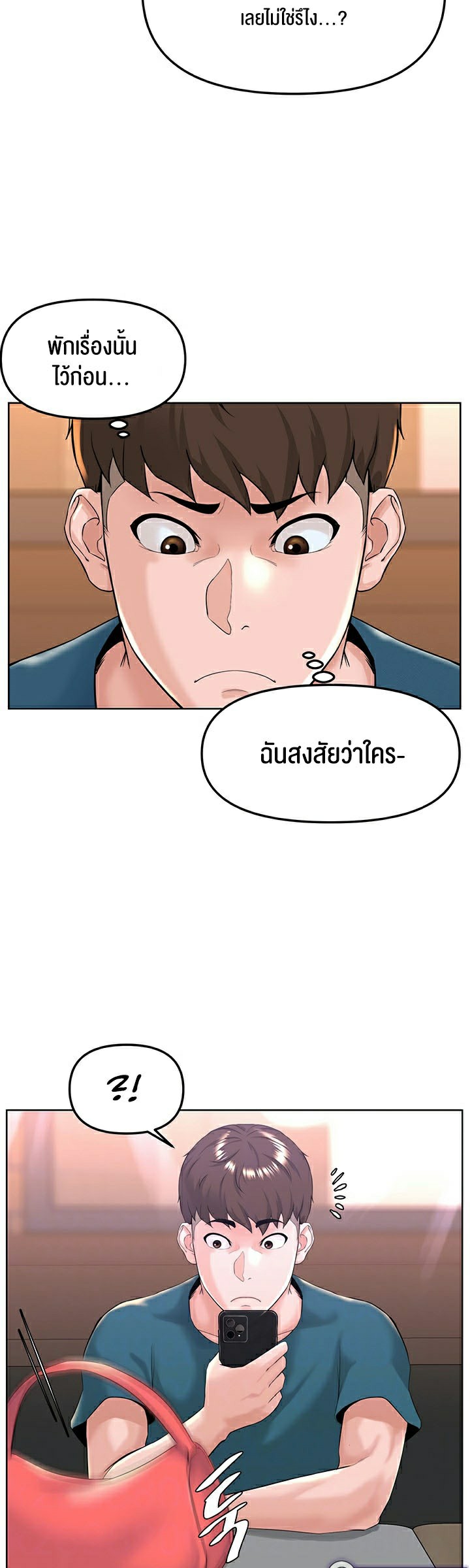 Frequency – Frequency – ตอนที่ 10 หน้า 12