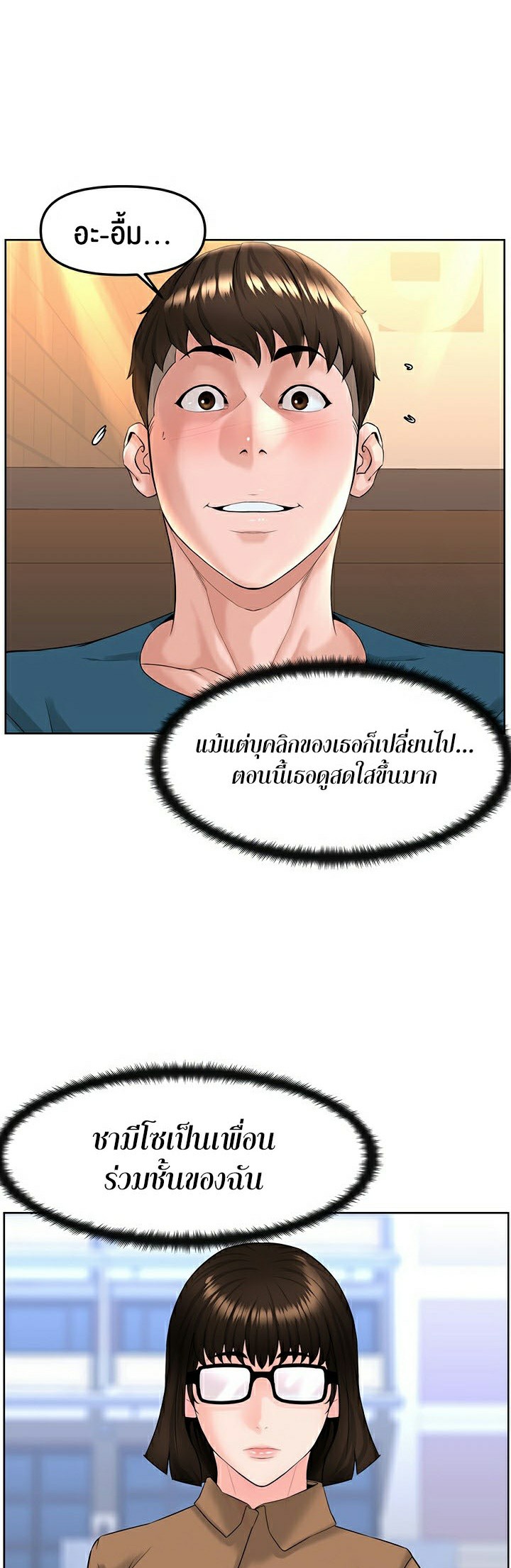 Frequency – Frequency – ตอนที่ 10 หน้า 17