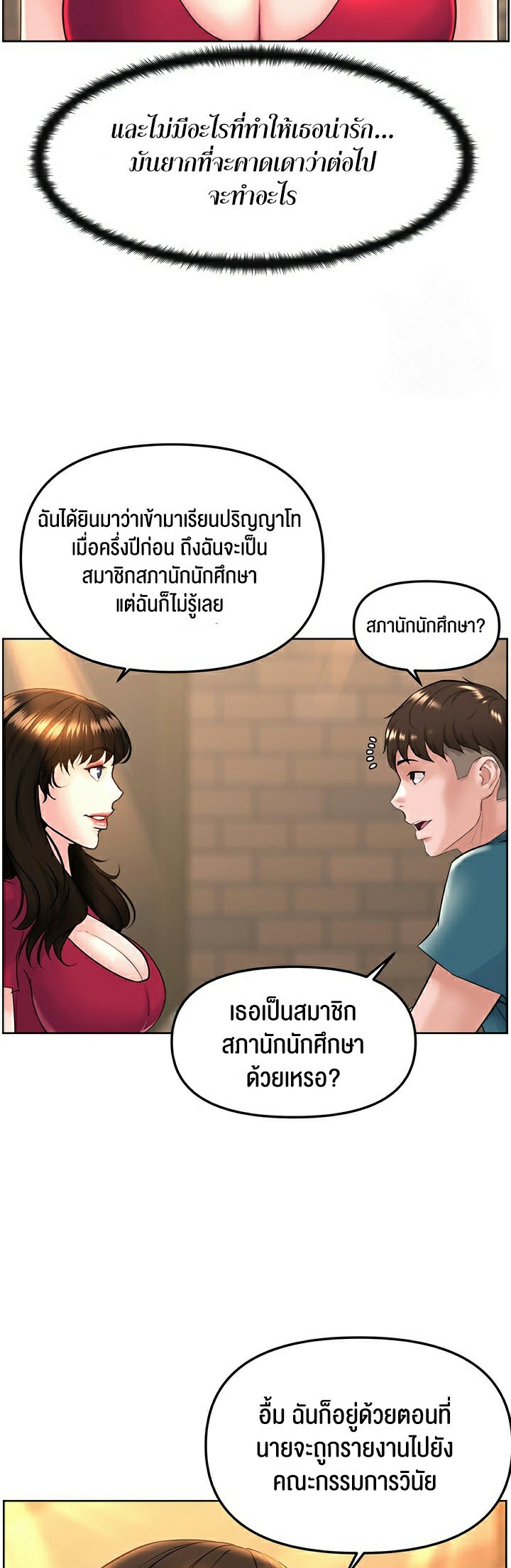 Frequency – Frequency – ตอนที่ 10 หน้า 19