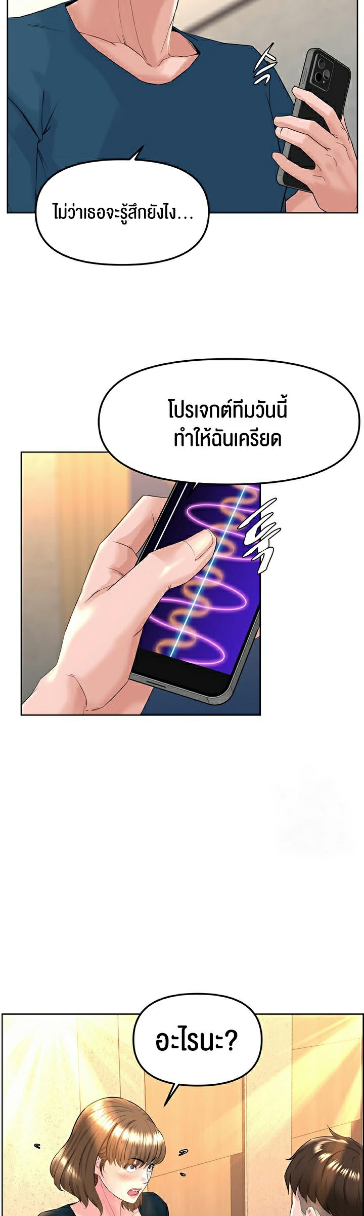 Frequency – Frequency – ตอนที่ 11 หน้า 14