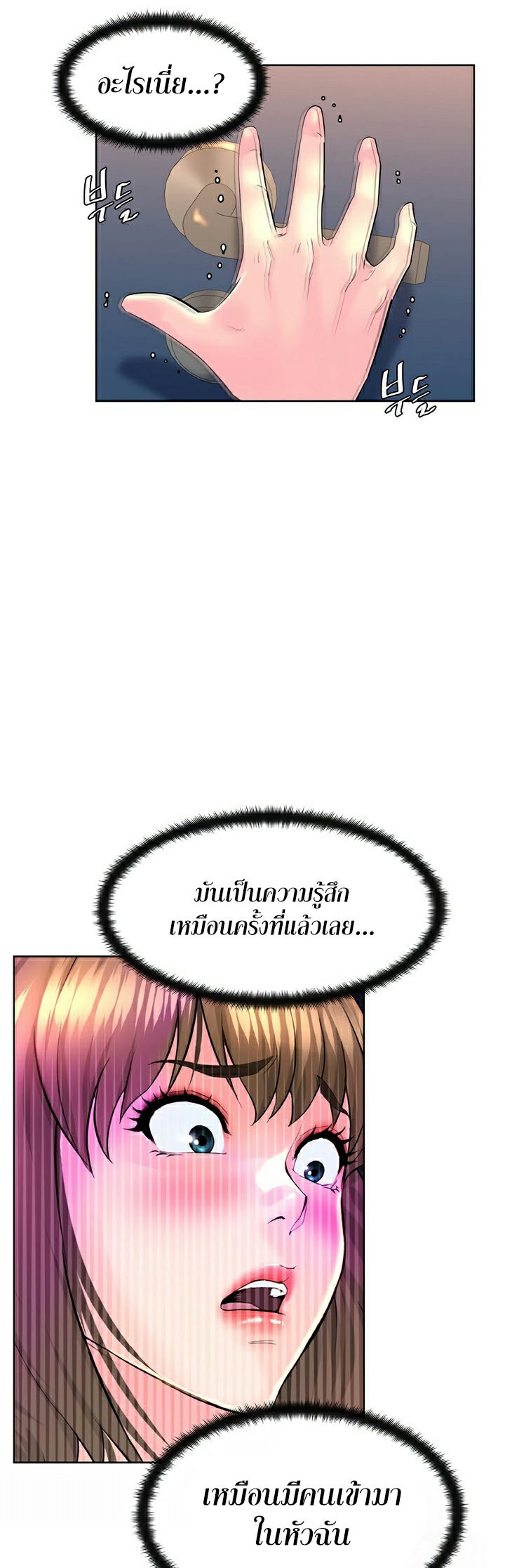 Frequency – Frequency – ตอนที่ 11 หน้า 27