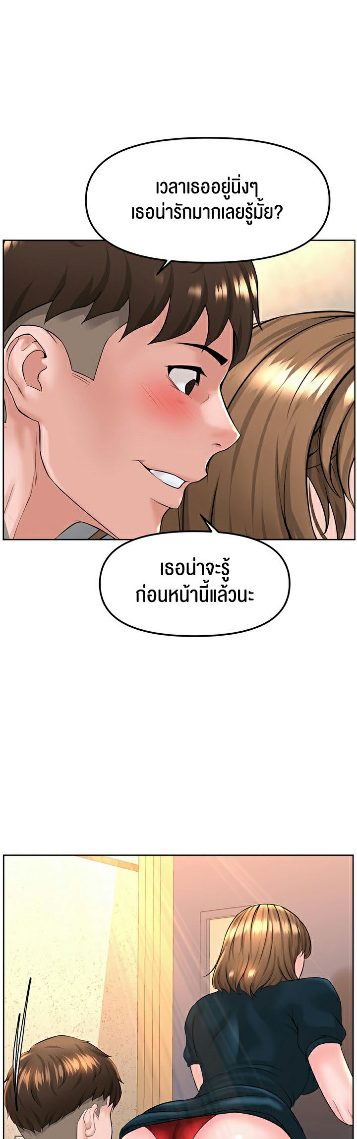 Frequency – Frequency – ตอนที่ 11 หน้า 39