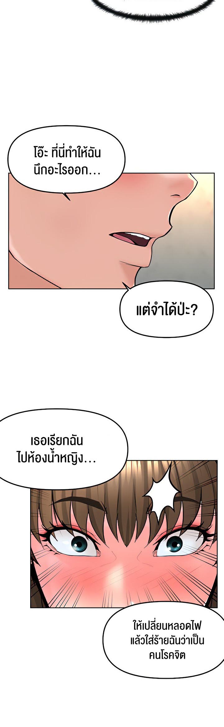 Frequency – Frequency – ตอนที่ 12 หน้า 12