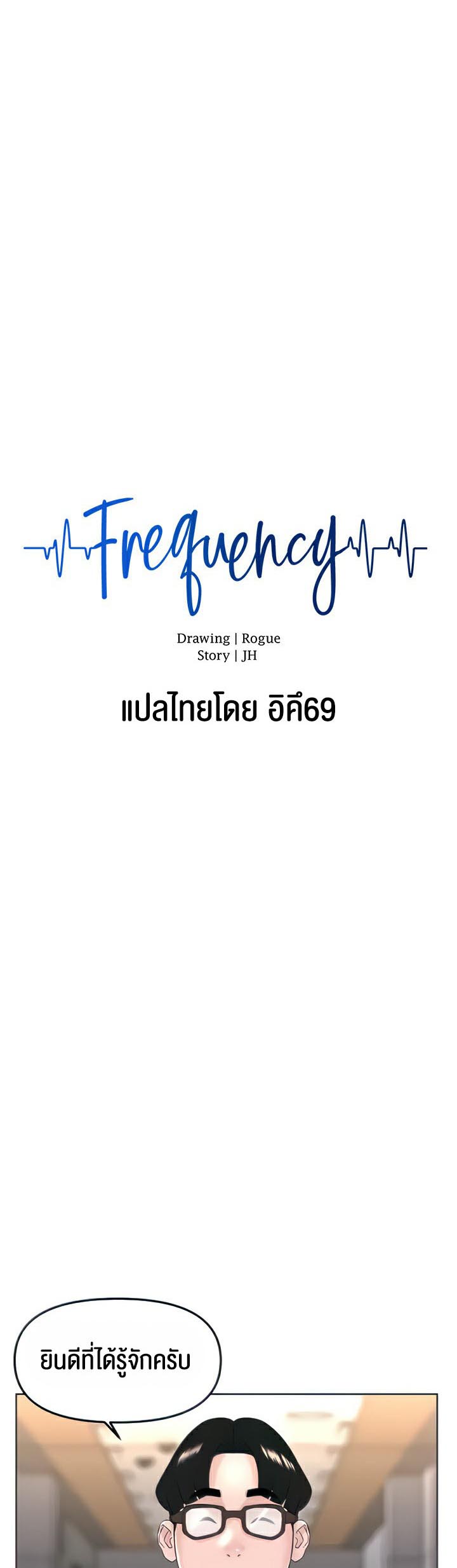 Frequency – Frequency – ตอนที่ 17 หน้า 8