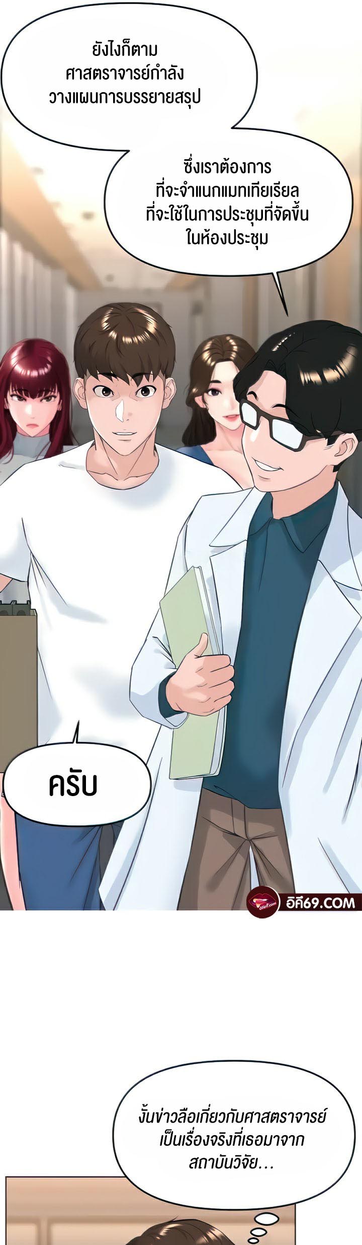 Frequency – Frequency – ตอนที่ 17 หน้า 11