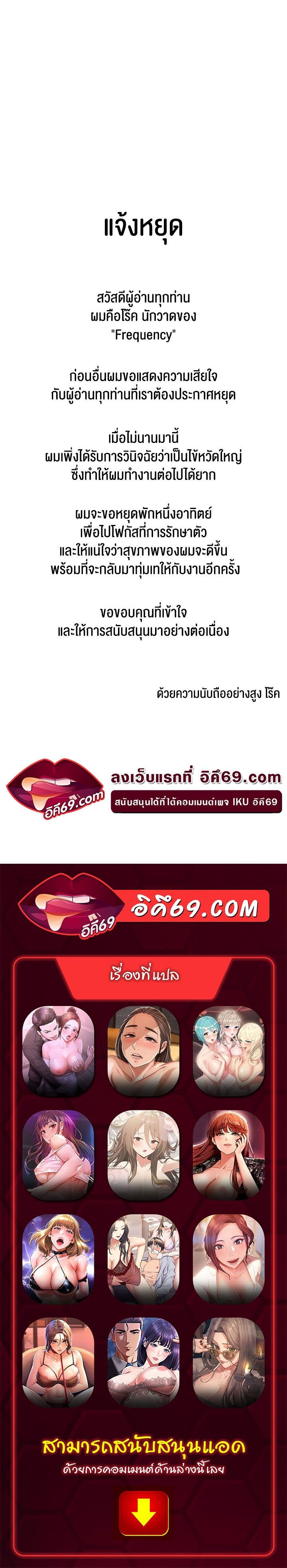 Frequency – Frequency – ตอนที่ 18.5 หน้า 1