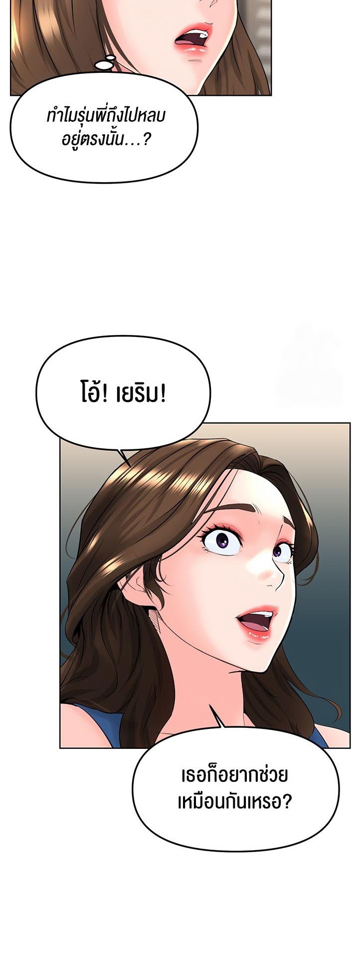 Frequency – Frequency – ตอนที่ 19 หน้า 52