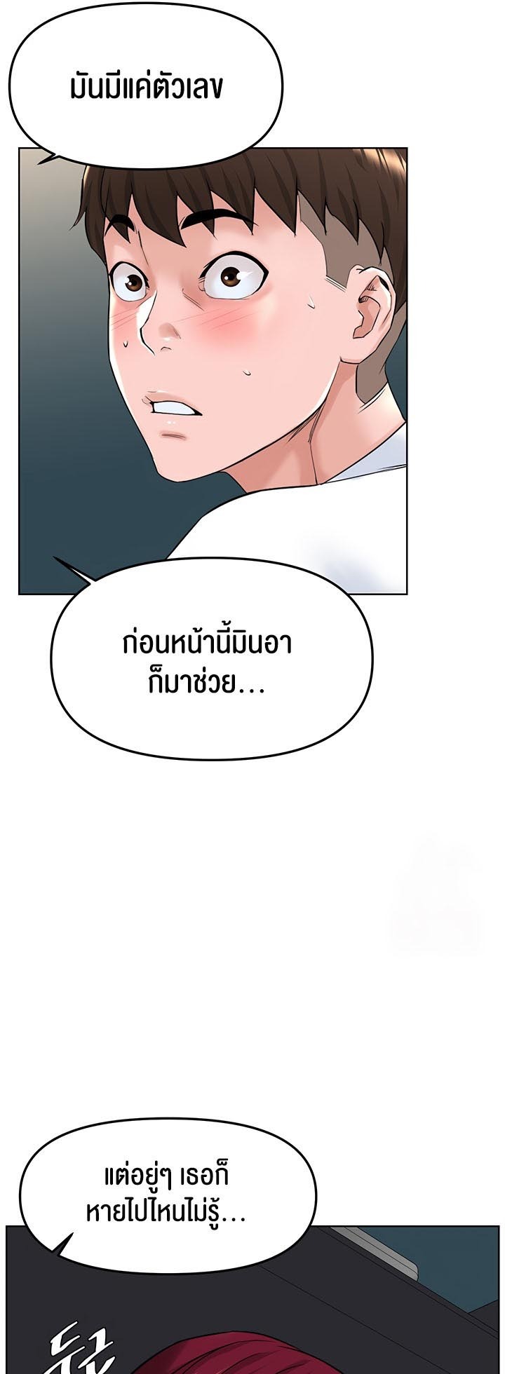 Frequency – Frequency – ตอนที่ 19 หน้า 53