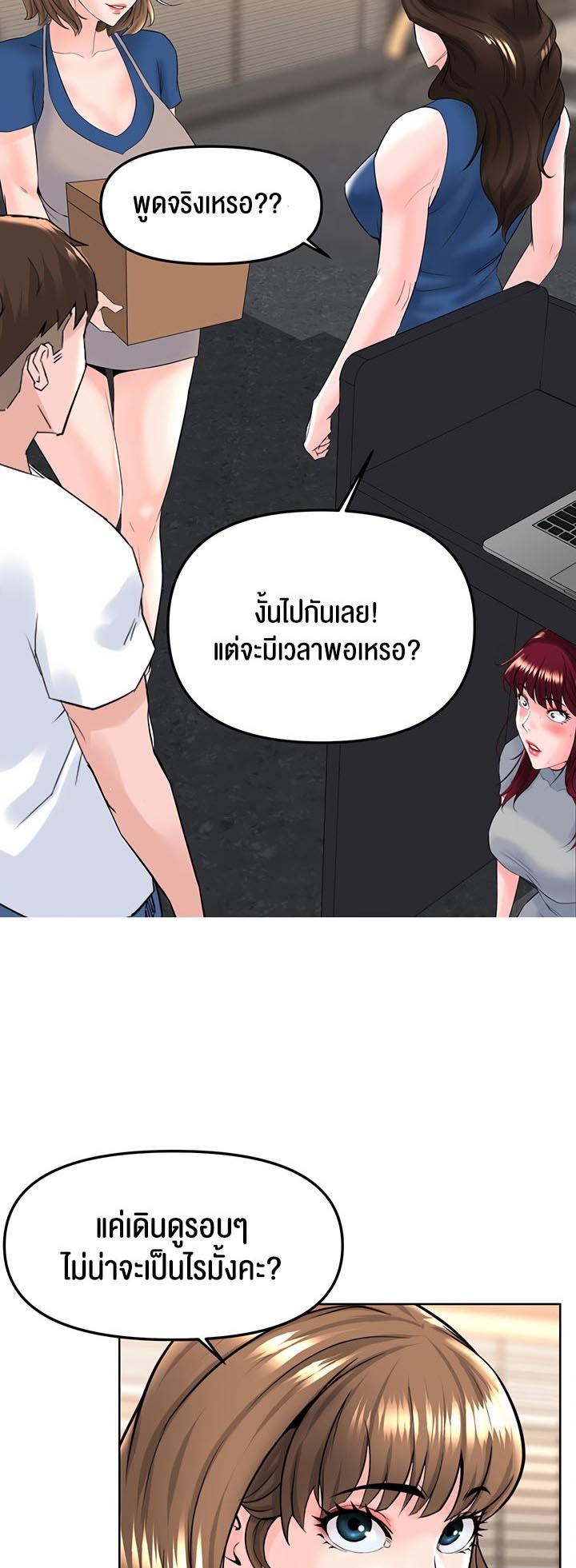 Frequency – Frequency – ตอนที่ 19 หน้า 56