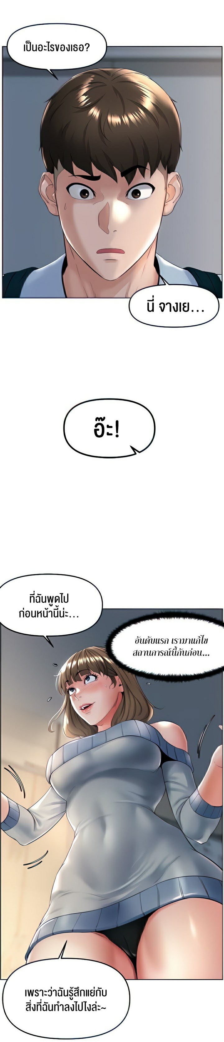 Frequency – Frequency – ตอนที่ 2 หน้า 7